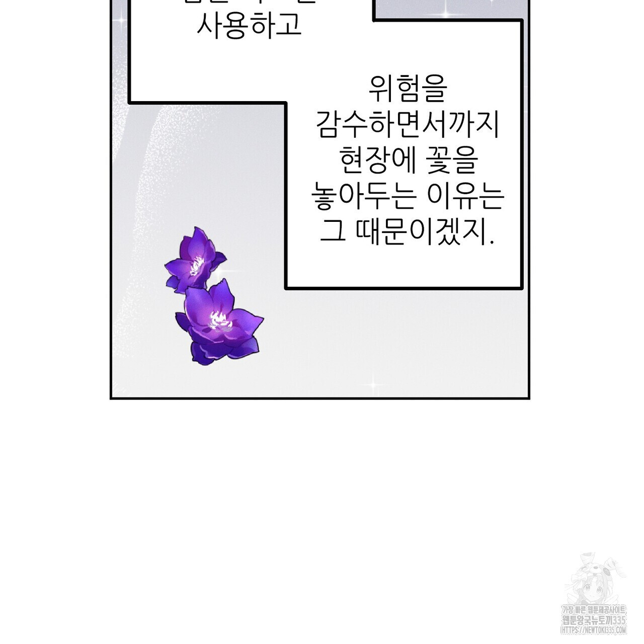 두 분의 뜻대로 51화 - 웹툰 이미지 120