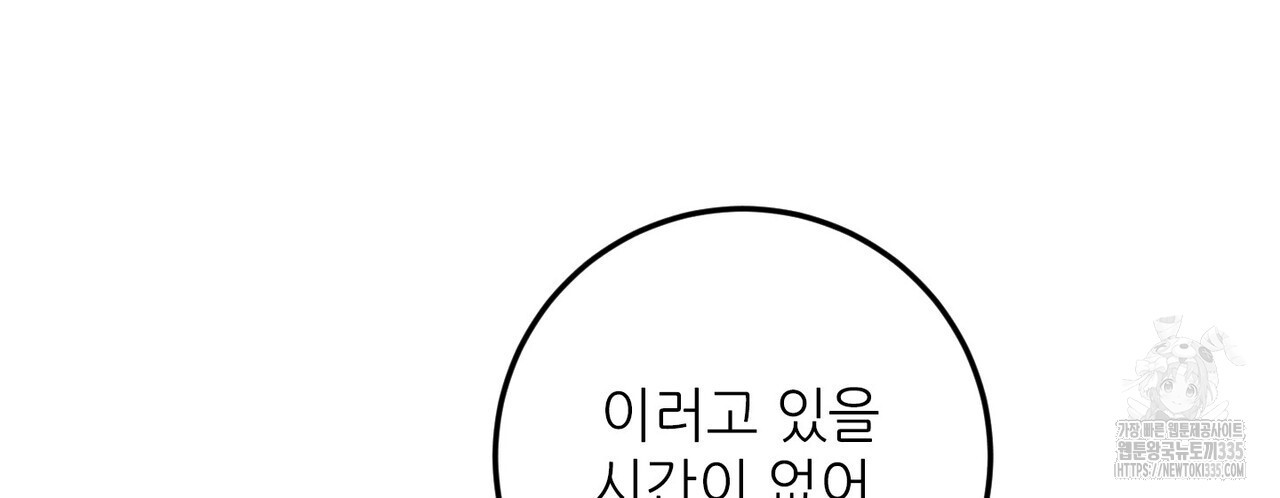 두 분의 뜻대로 51화 - 웹툰 이미지 121