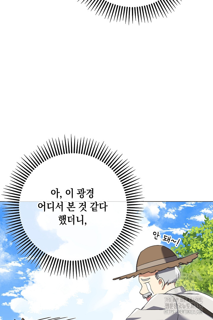 내 최애 까지 마라 63화 - 웹툰 이미지 98