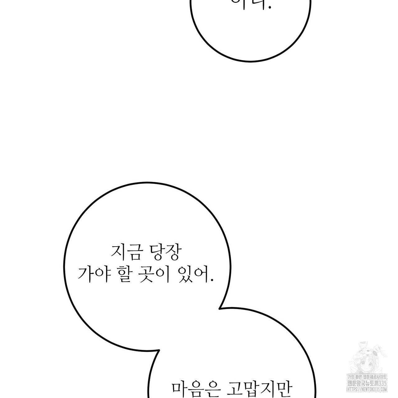 두 분의 뜻대로 51화 - 웹툰 이미지 128