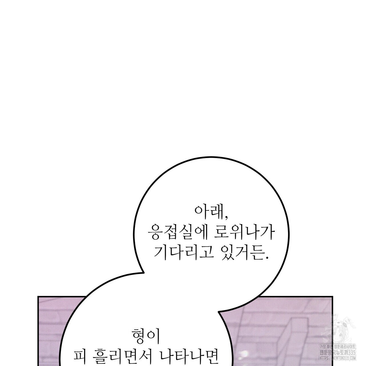 두 분의 뜻대로 51화 - 웹툰 이미지 140