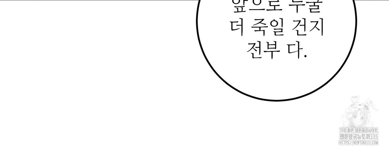 두 분의 뜻대로 51화 - 웹툰 이미지 155