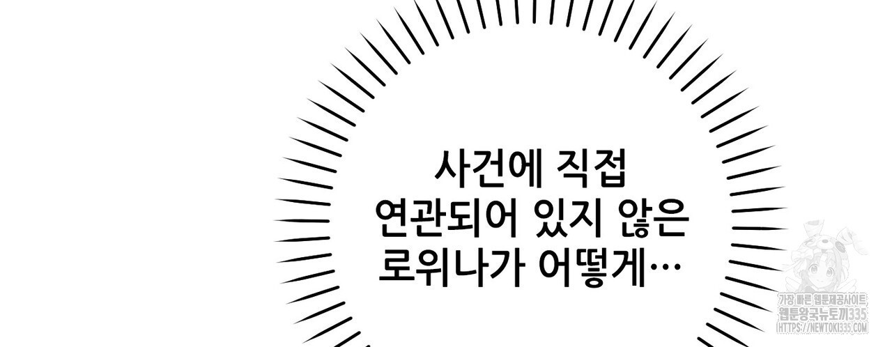 두 분의 뜻대로 51화 - 웹툰 이미지 169