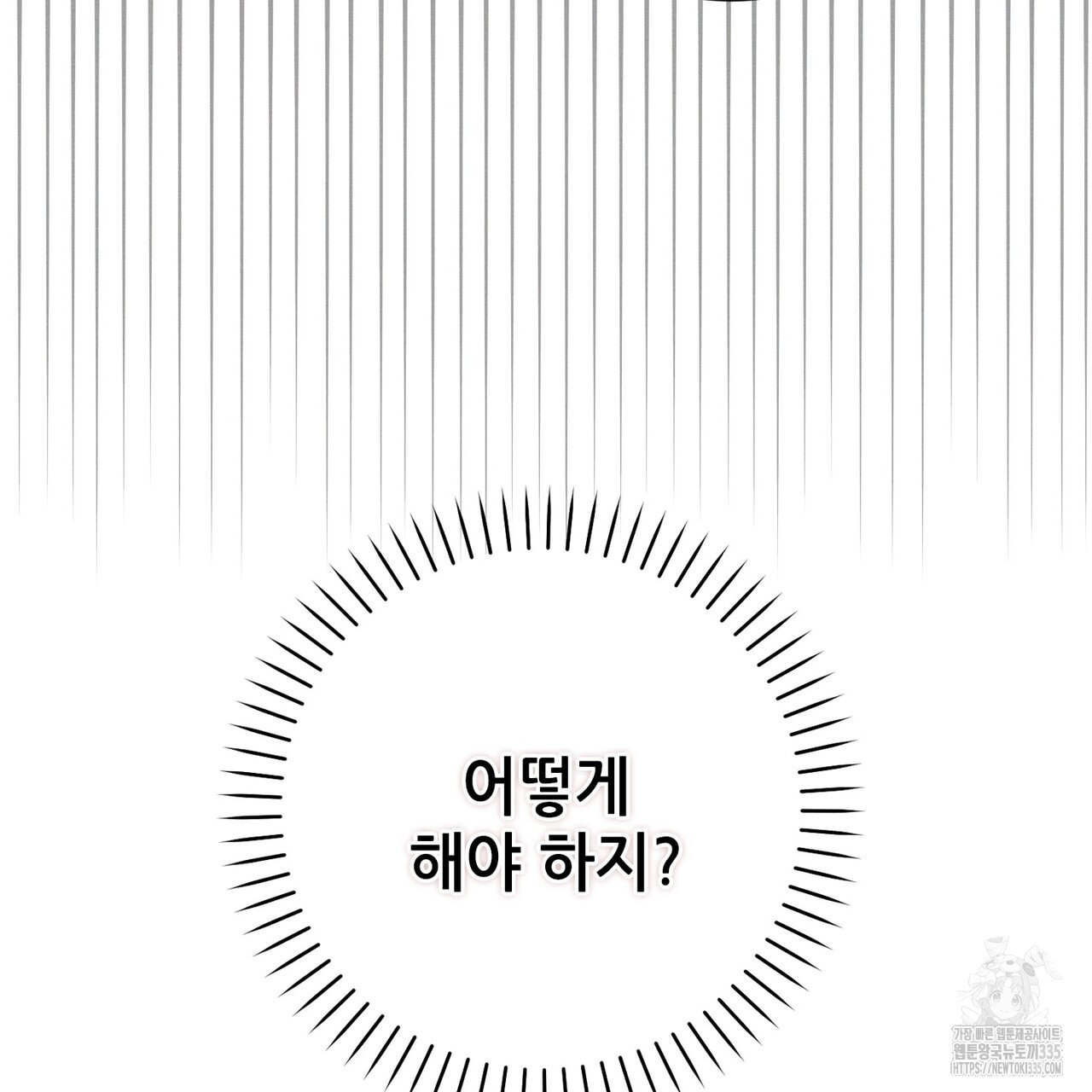 두 분의 뜻대로 51화 - 웹툰 이미지 184