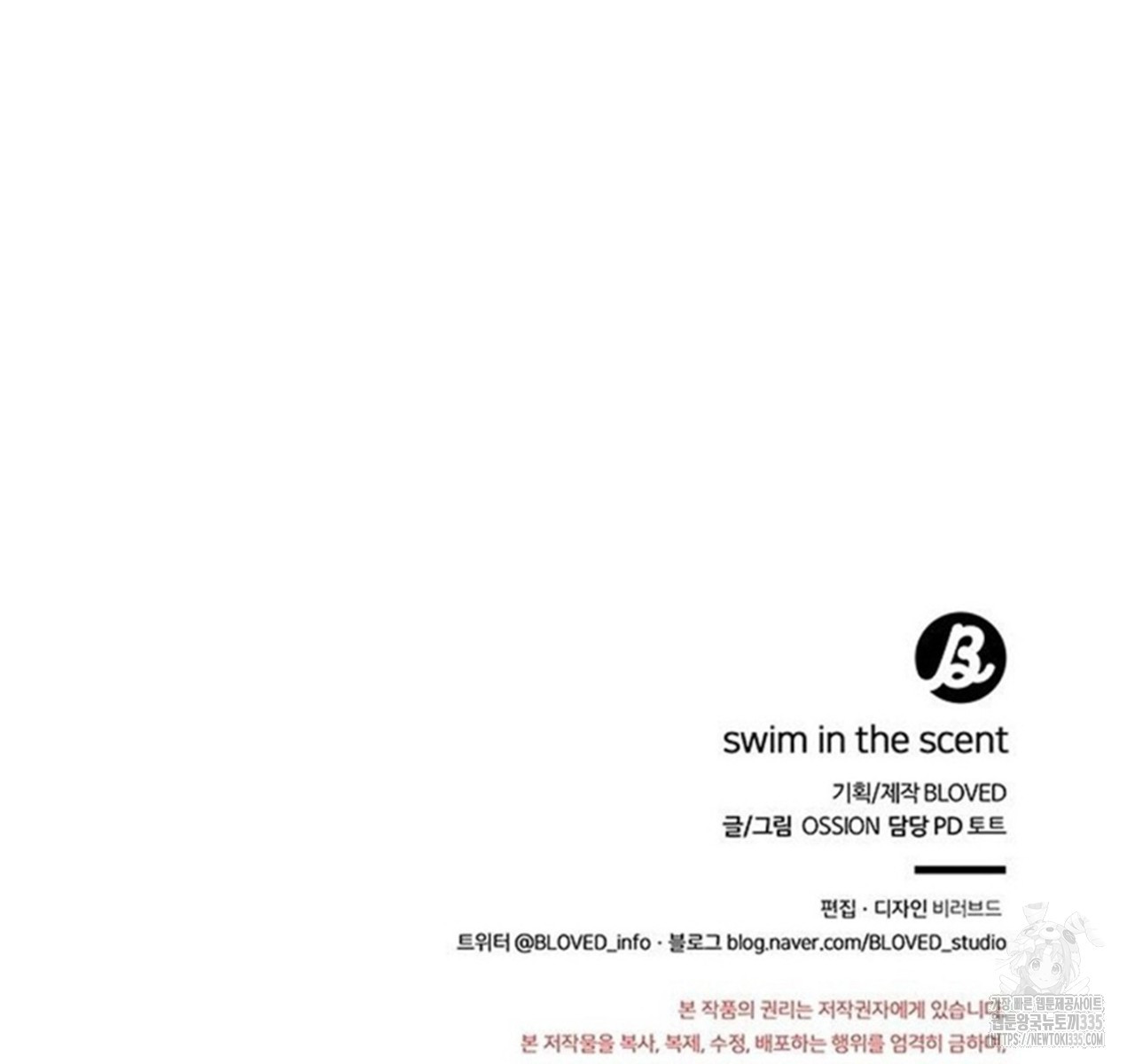 swim in the scent 45화 - 웹툰 이미지 131