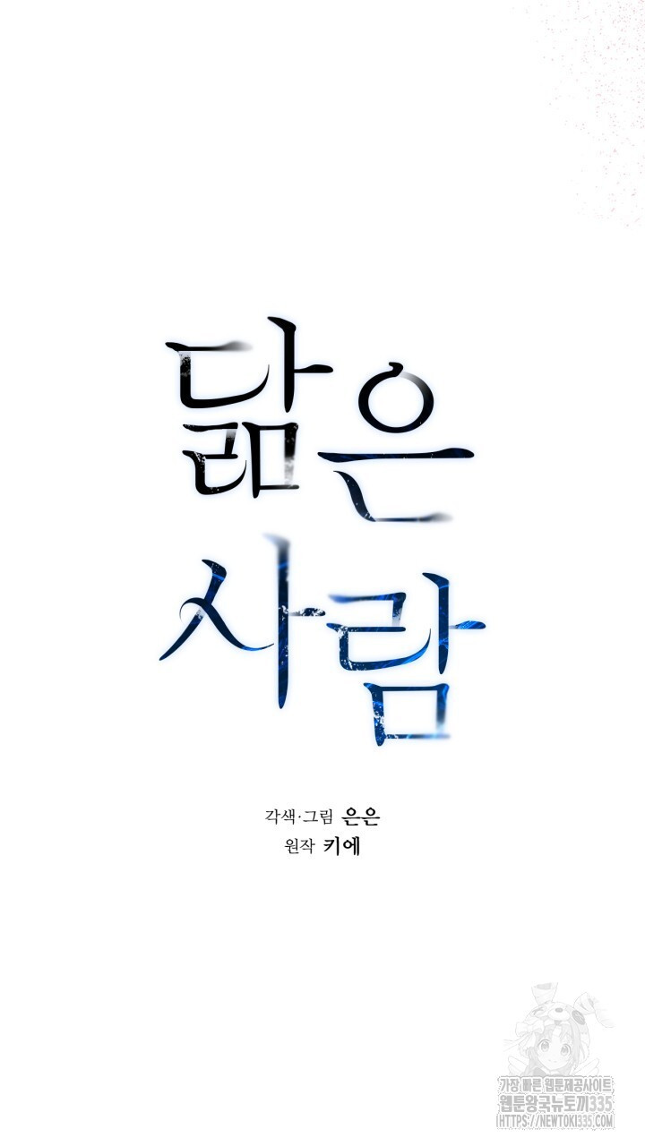 닮은 사람 외전 8화 - 웹툰 이미지 5