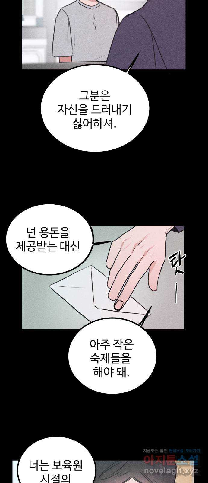 자매의 사생활 46화 - 웹툰 이미지 50