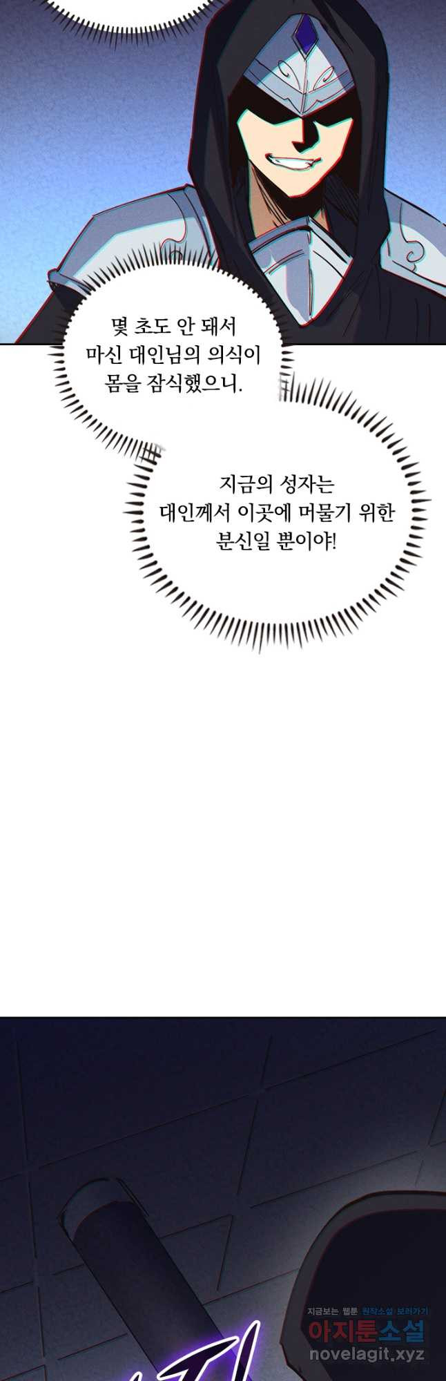 사상 최강 남주 233화 - 웹툰 이미지 10