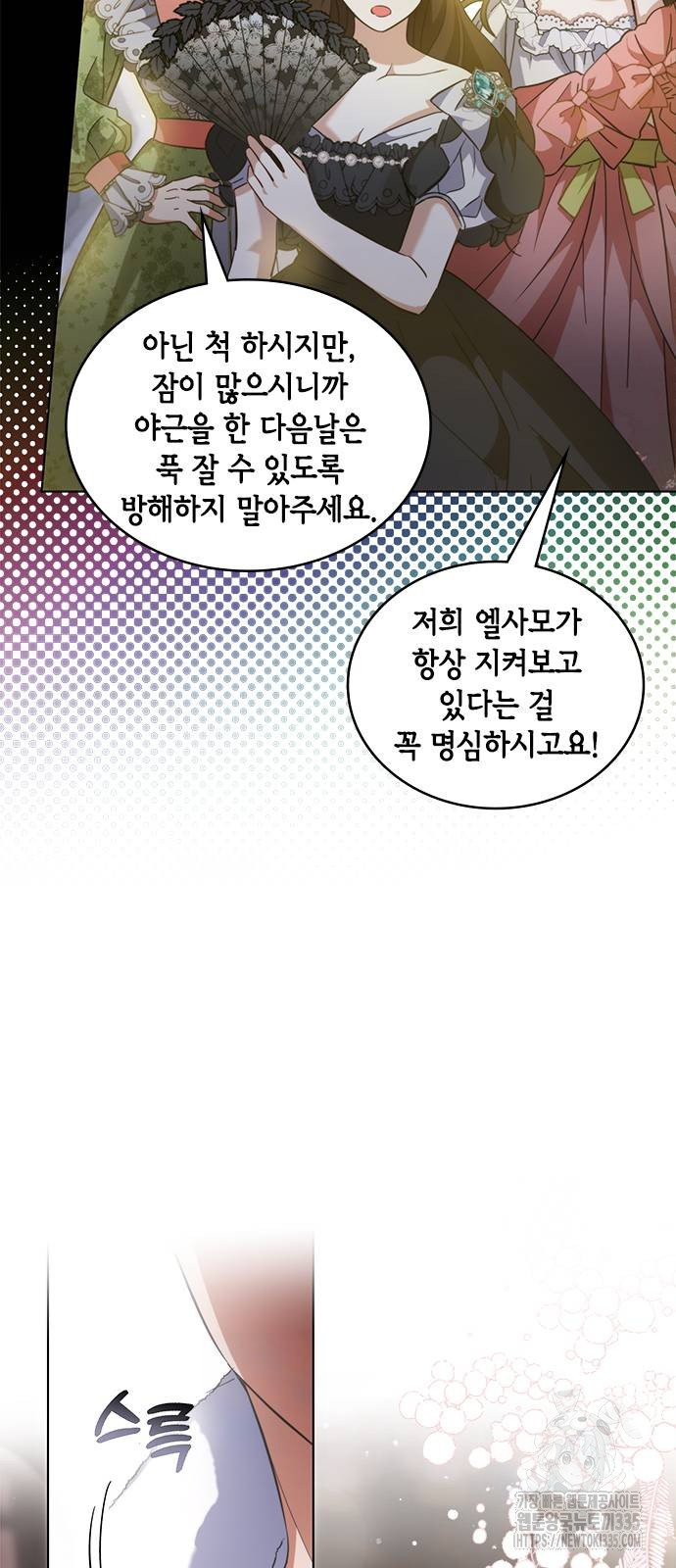 주인님을 잡아먹는 방법 외전 8화 - 웹툰 이미지 7