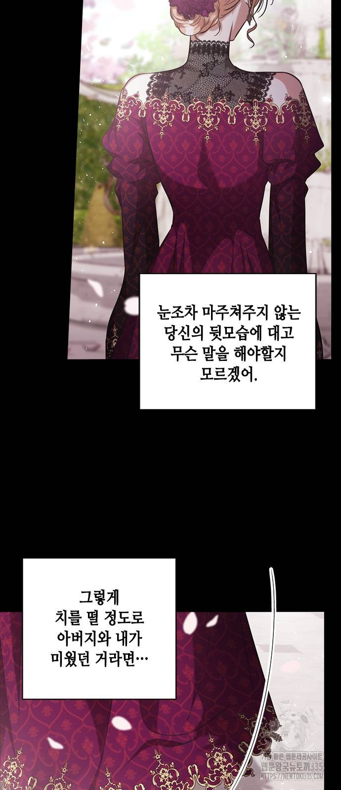 주인님을 잡아먹는 방법 외전 8화 - 웹툰 이미지 52