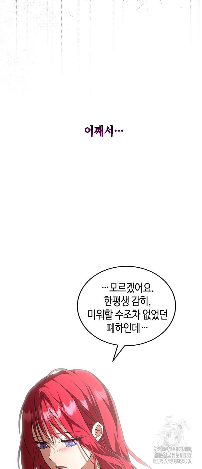 주인님을 잡아먹는 방법 외전 8화 - 웹툰 이미지 57