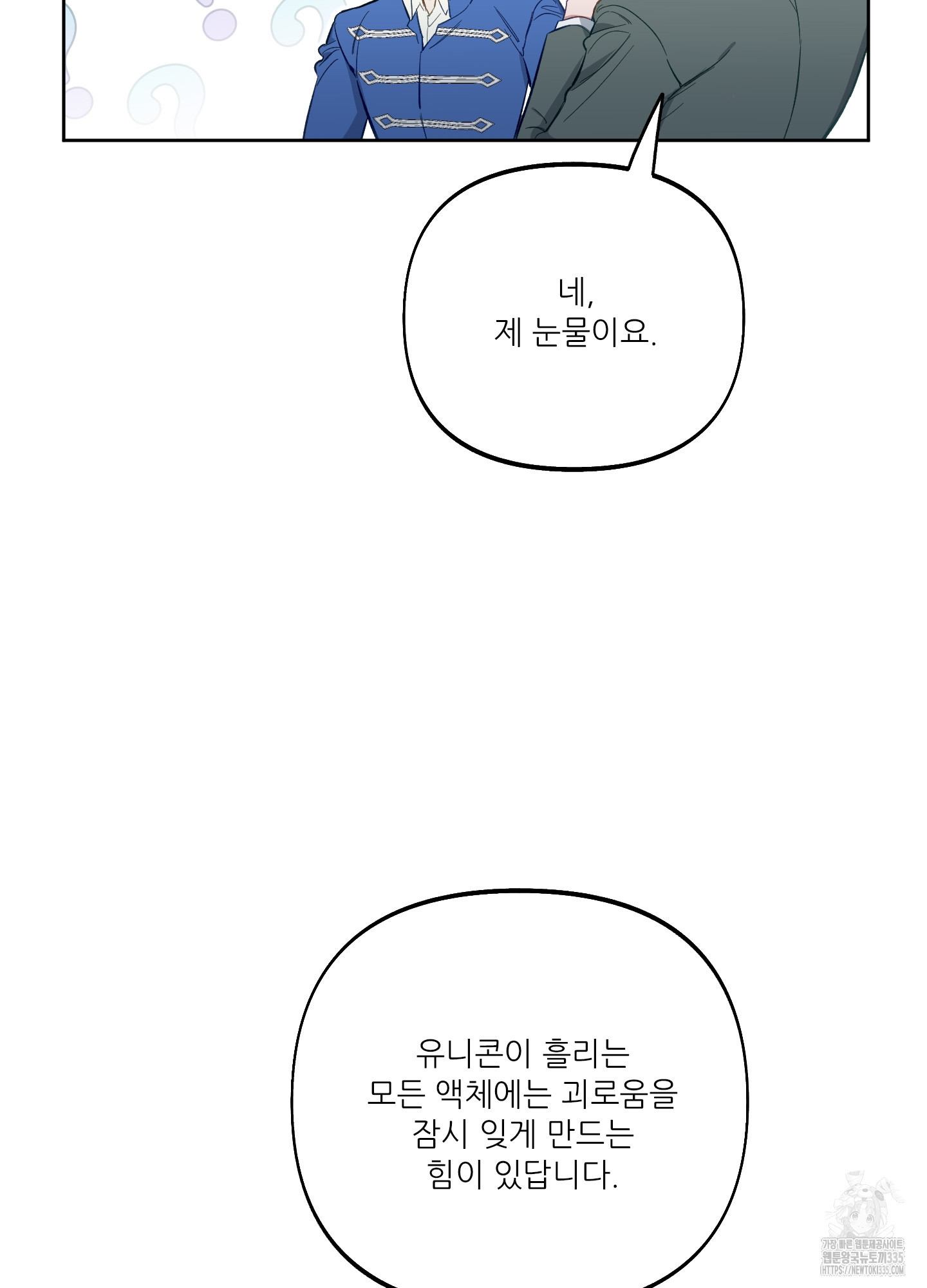 구른 김에 왕까지 57화 - 웹툰 이미지 4