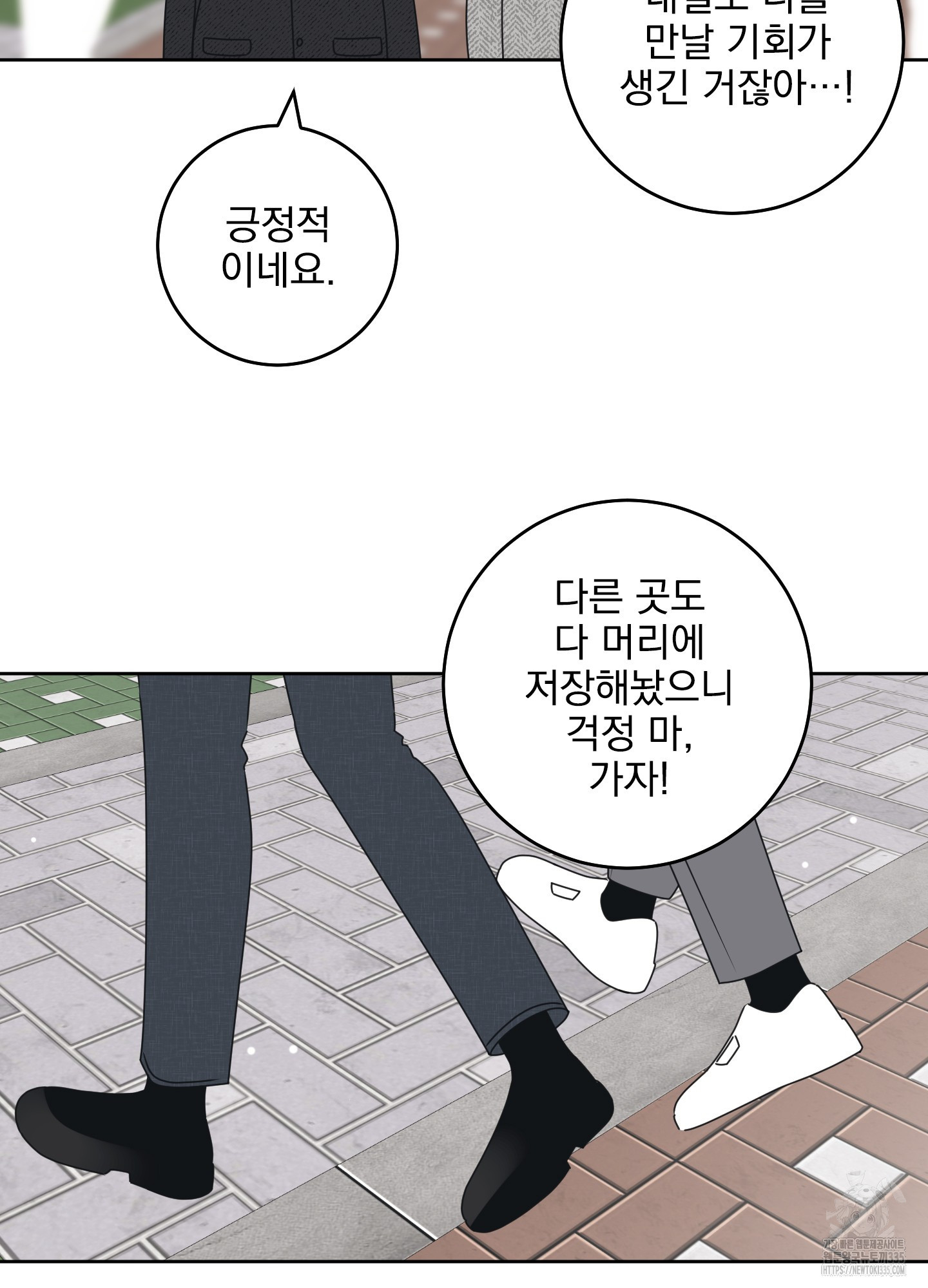 농담이 진담된다 100화 - 웹툰 이미지 26