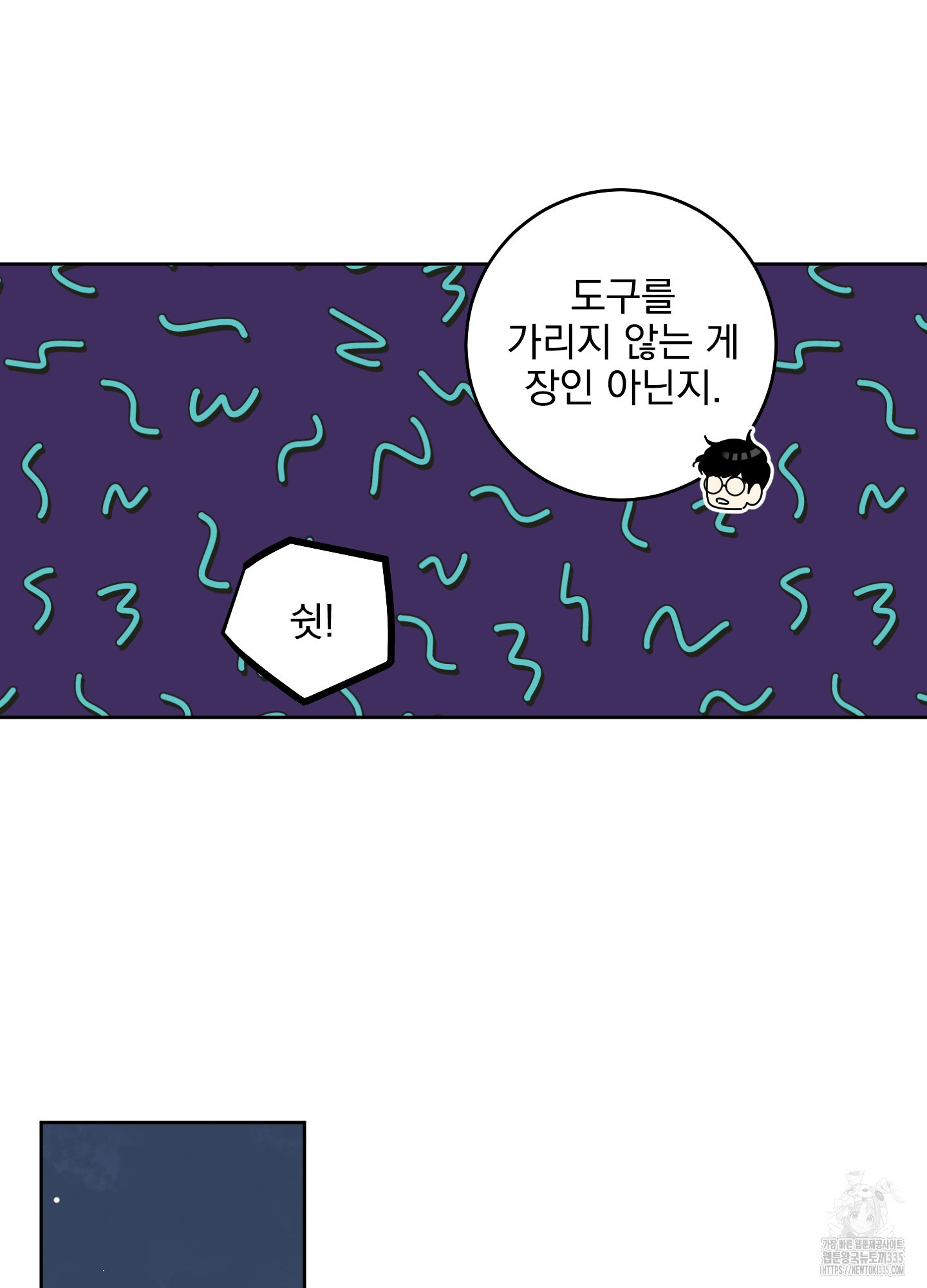 농담이 진담된다 100화 - 웹툰 이미지 47