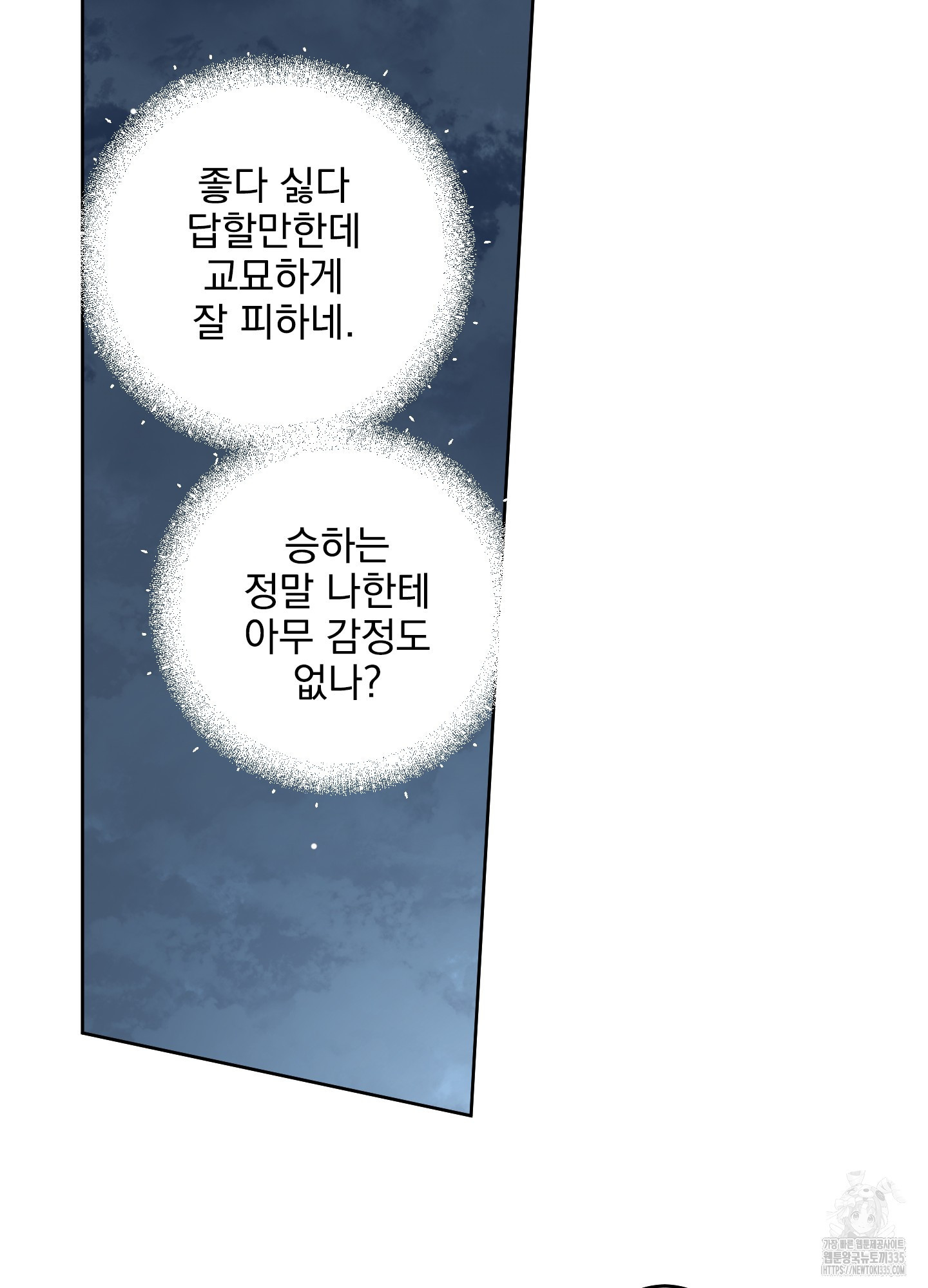 농담이 진담된다 100화 - 웹툰 이미지 53