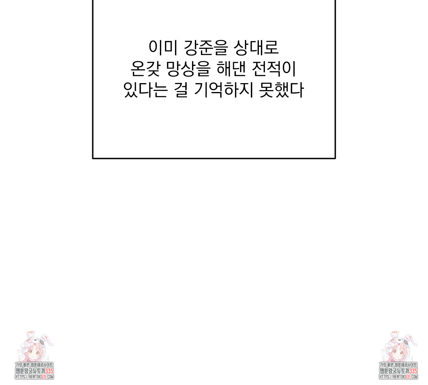 세 번째 결말 기념일 외전 1화 - 웹툰 이미지 104