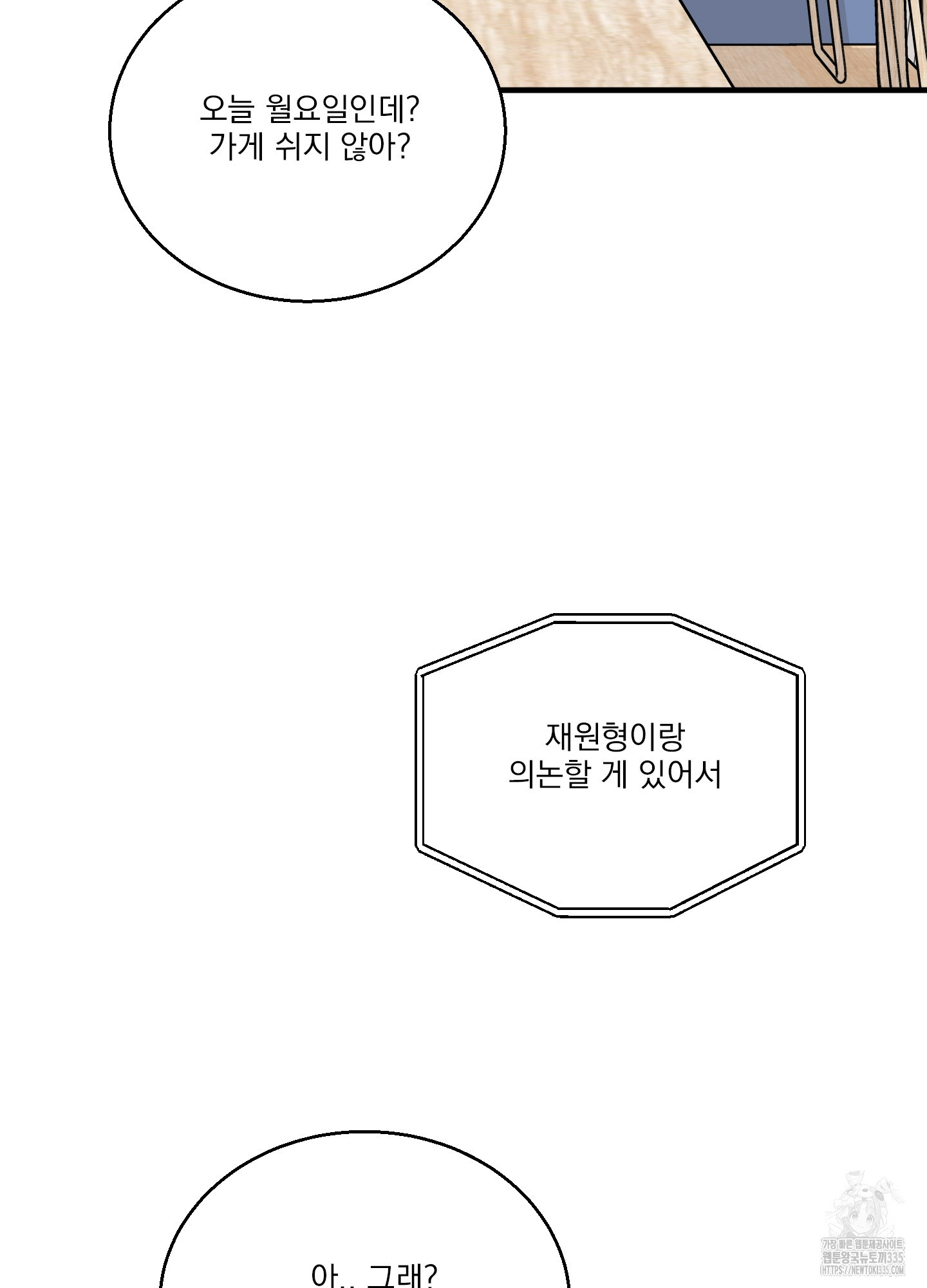 세 번째 결말 기념일 외전 3화 - 웹툰 이미지 120