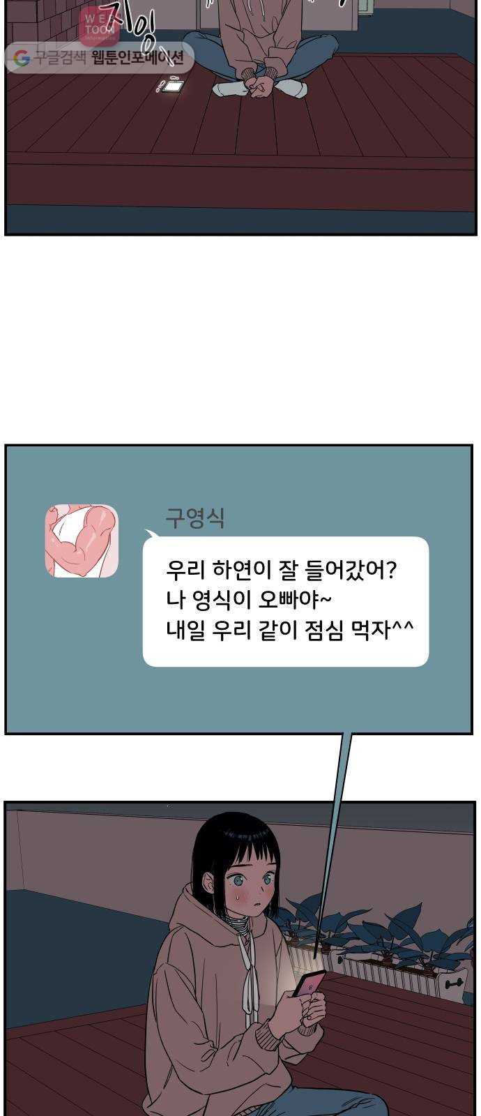 나의 우주 32화 - 웹툰 이미지 30