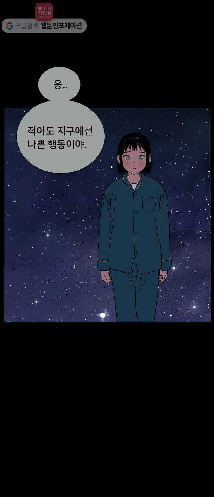 나의 우주 37화 - 웹툰 이미지 6