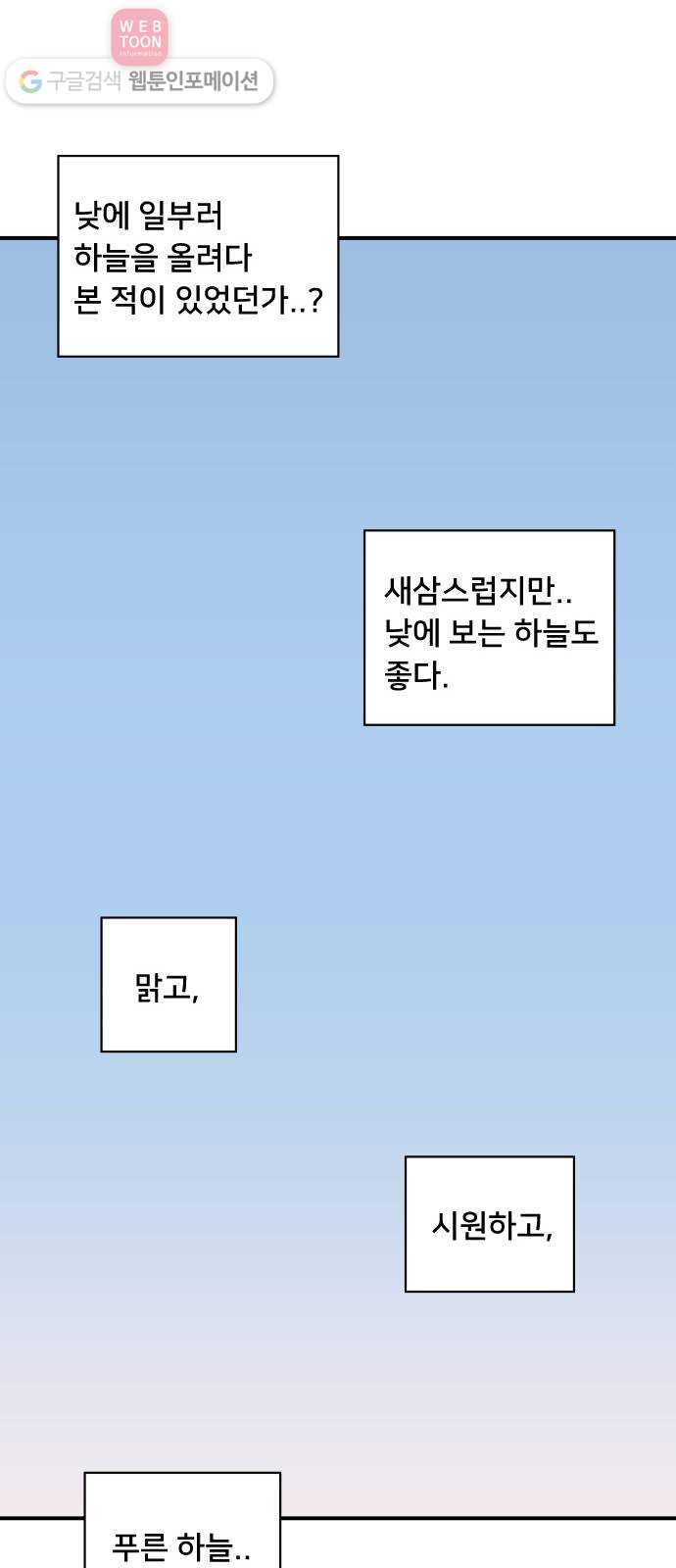 나의 우주 38화 - 웹툰 이미지 34