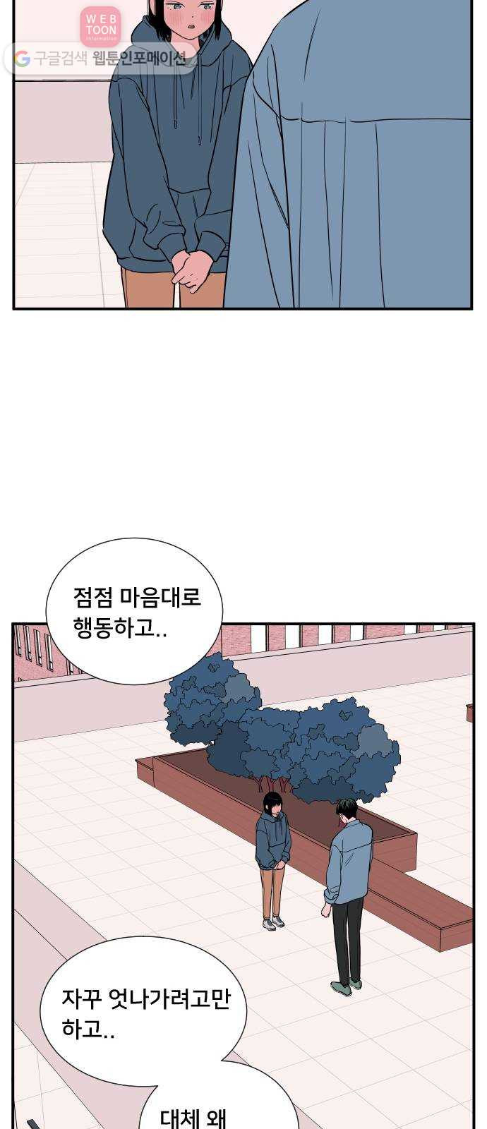 나의 우주 39화 - 웹툰 이미지 52