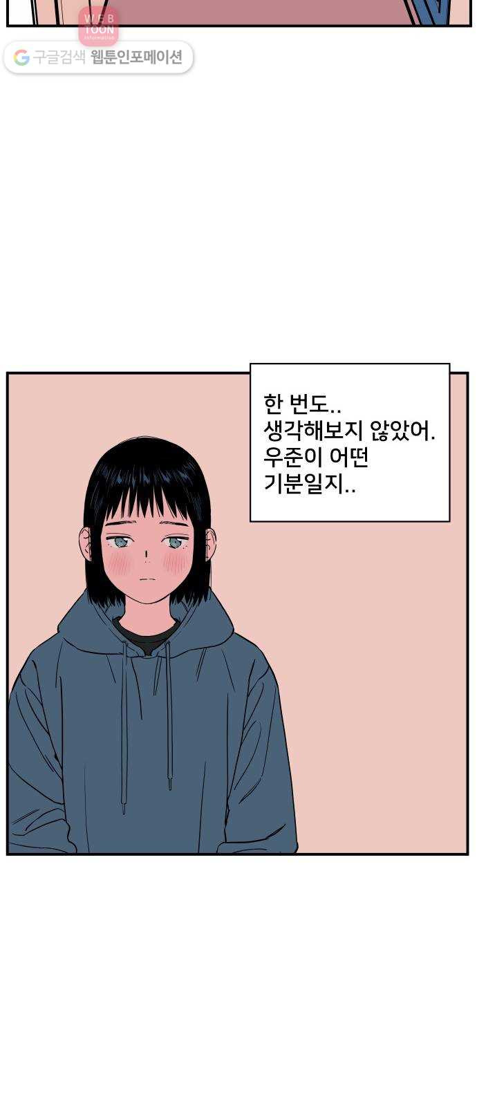 나의 우주 40화 - 웹툰 이미지 23