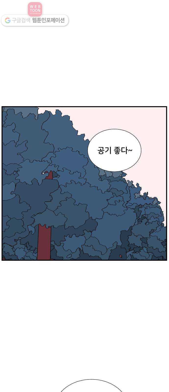 나의 우주 43화 - 웹툰 이미지 1