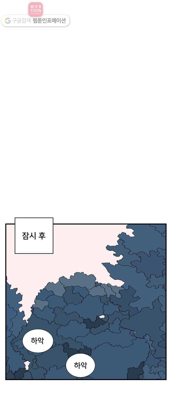 나의 우주 43화 - 웹툰 이미지 10