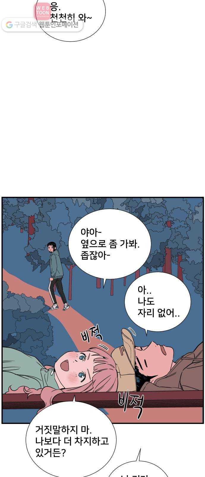 나의 우주 43화 - 웹툰 이미지 22