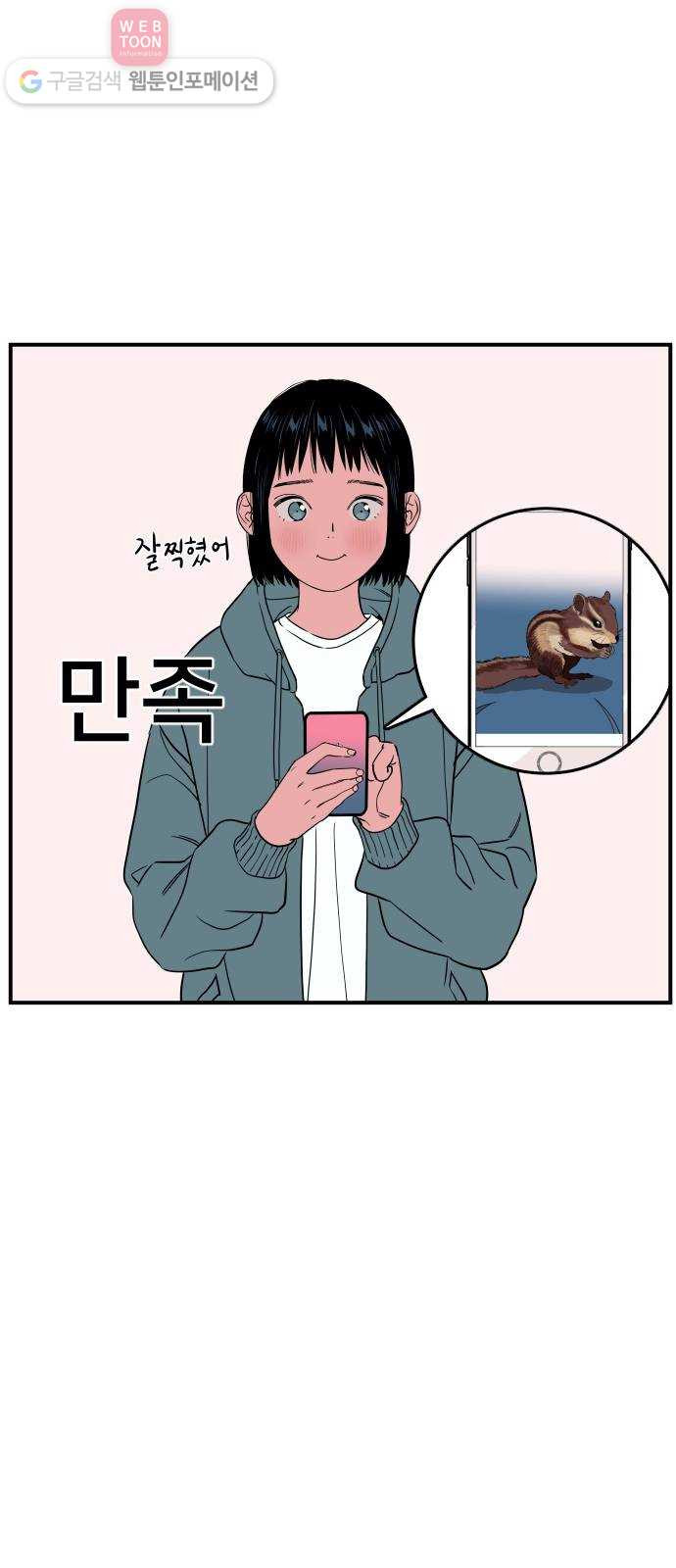 나의 우주 43화 - 웹툰 이미지 40