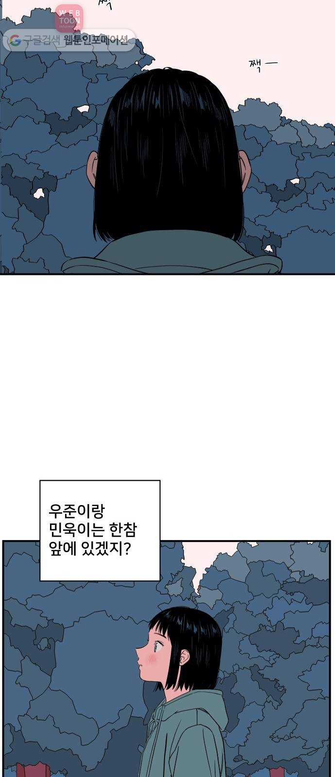 나의 우주 43화 - 웹툰 이미지 42