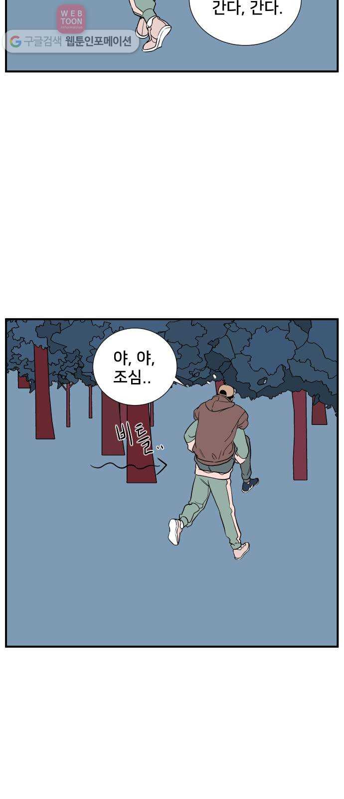 나의 우주 45화 - 웹툰 이미지 32