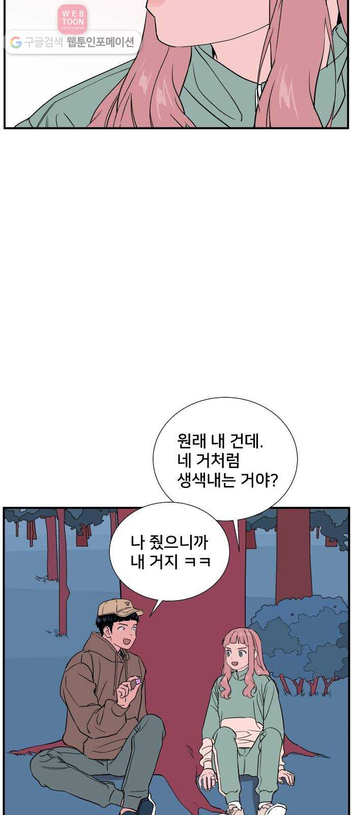 나의 우주 46화 - 웹툰 이미지 12