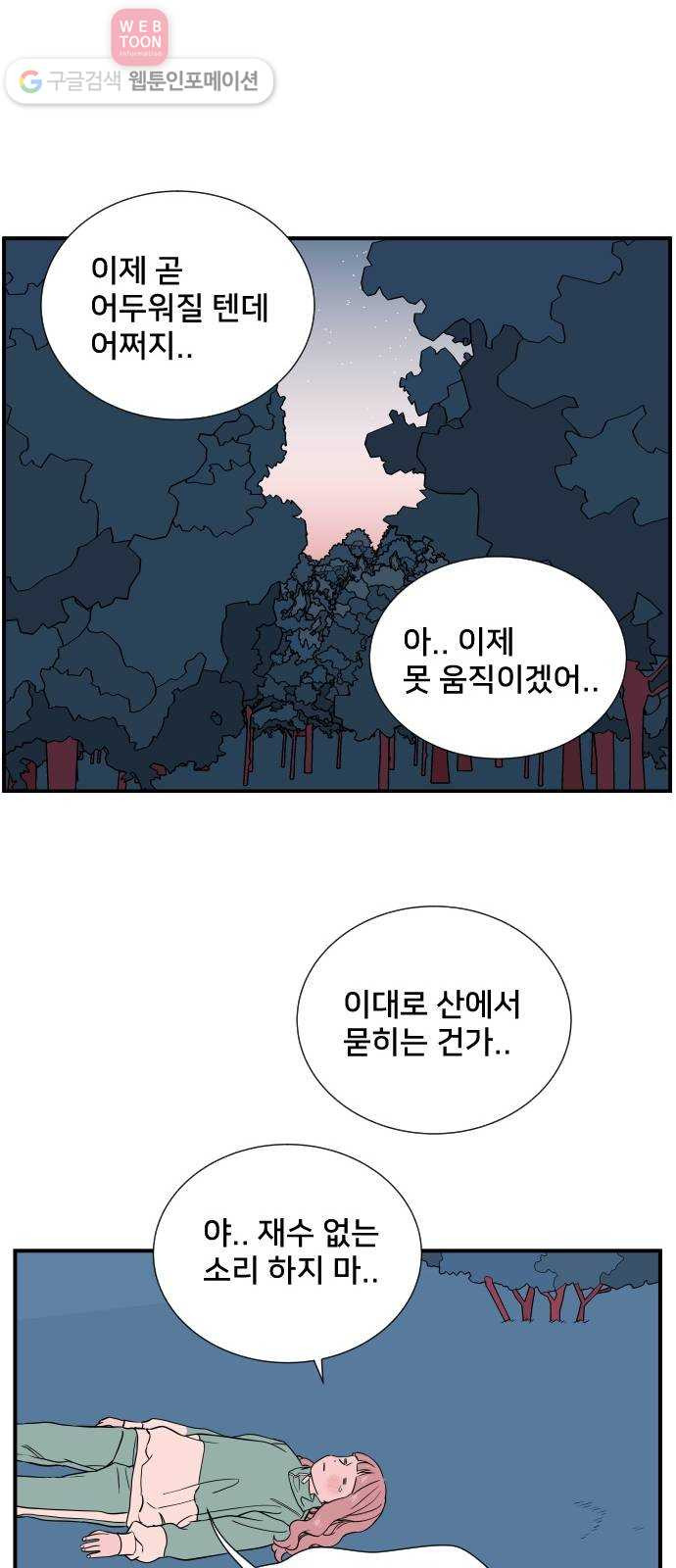 나의 우주 46화 - 웹툰 이미지 28