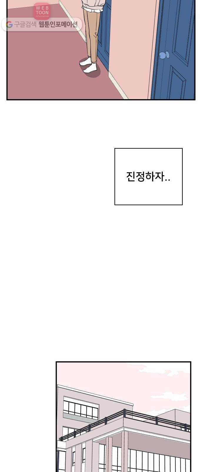 나의 우주 48화 - 웹툰 이미지 17