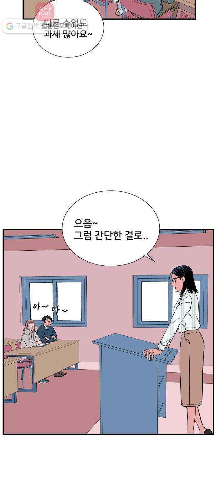 나의 우주 48화 - 웹툰 이미지 24