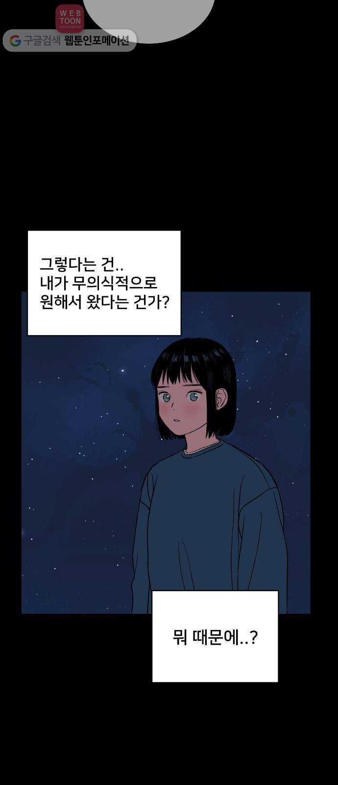 나의 우주 49화 - 웹툰 이미지 54