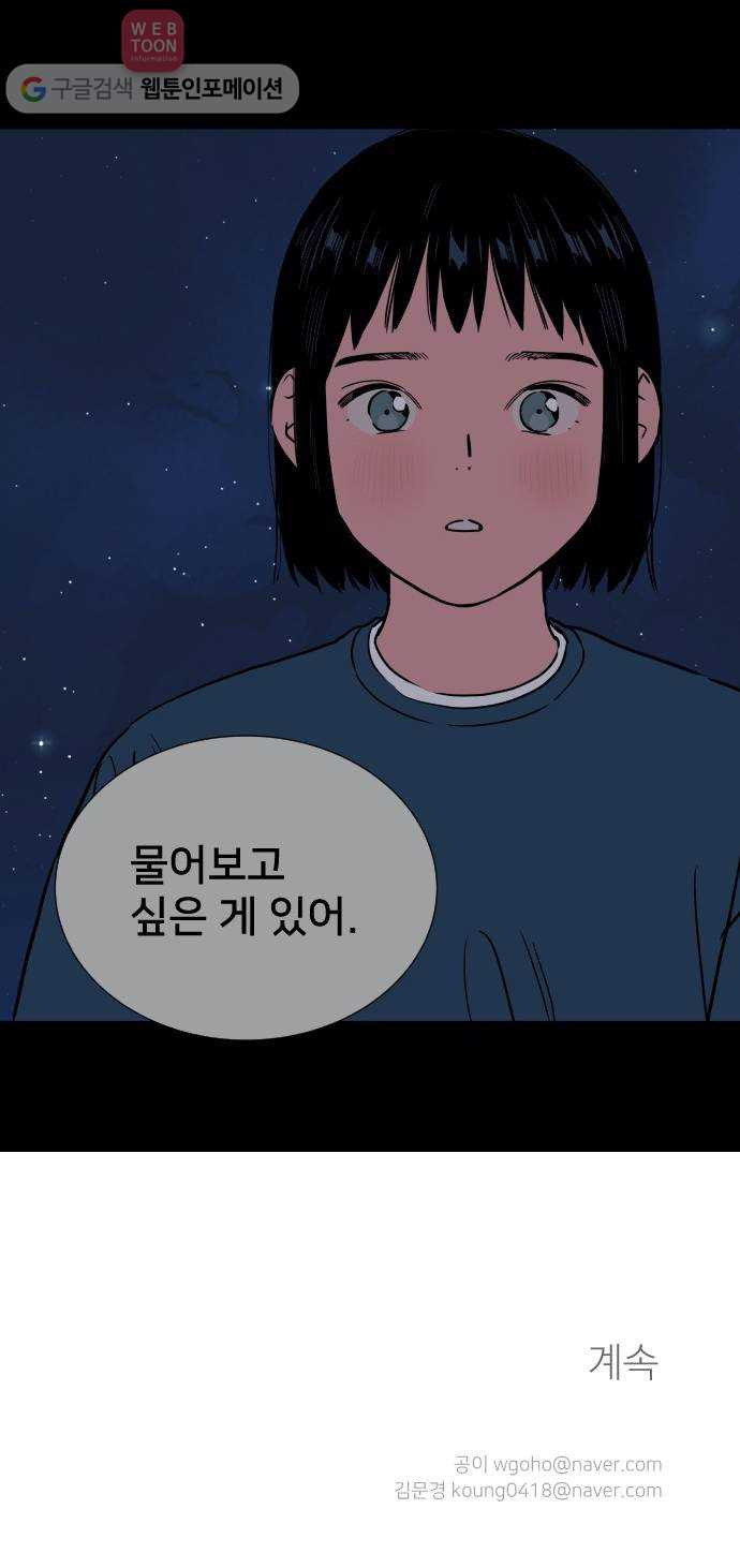 나의 우주 49화 - 웹툰 이미지 56