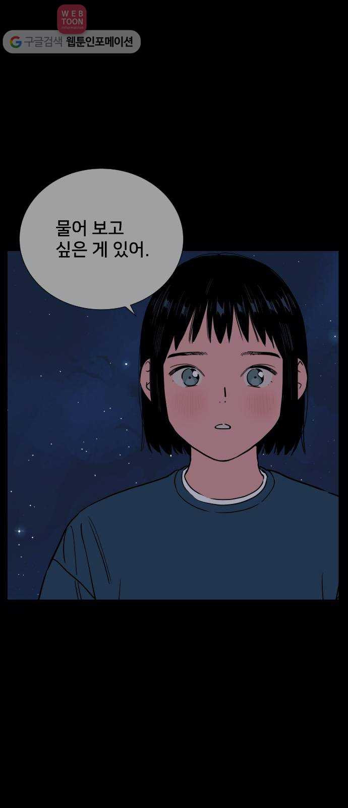 나의 우주 50화 - 웹툰 이미지 1