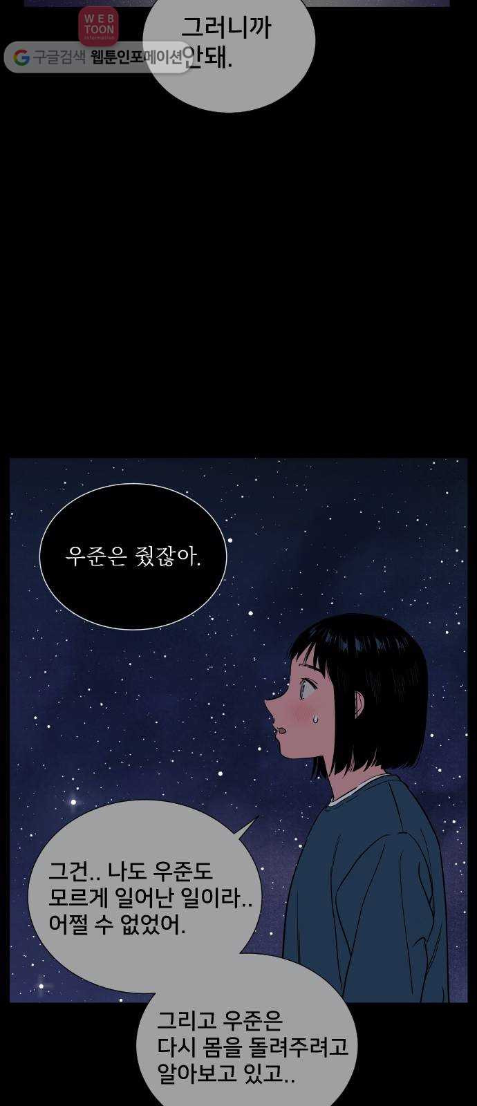 나의 우주 50화 - 웹툰 이미지 12