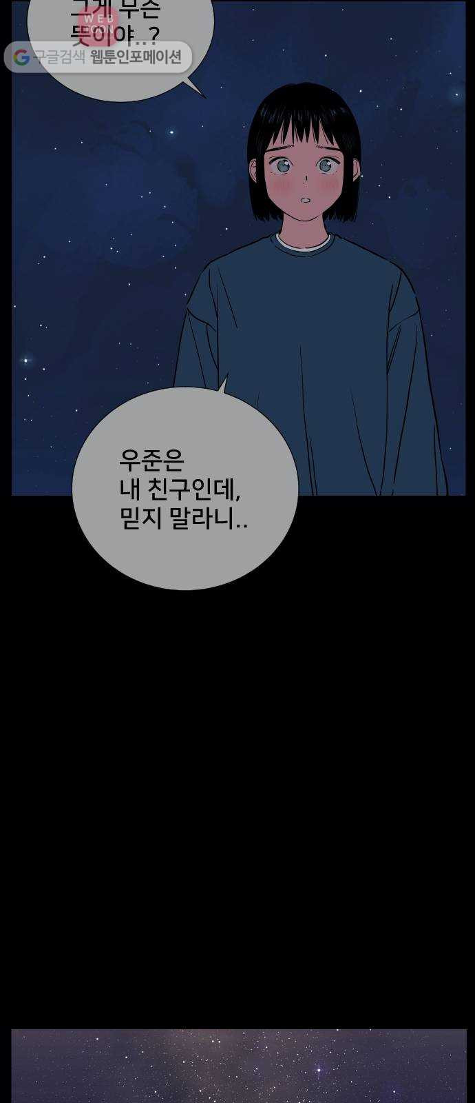 나의 우주 50화 - 웹툰 이미지 19