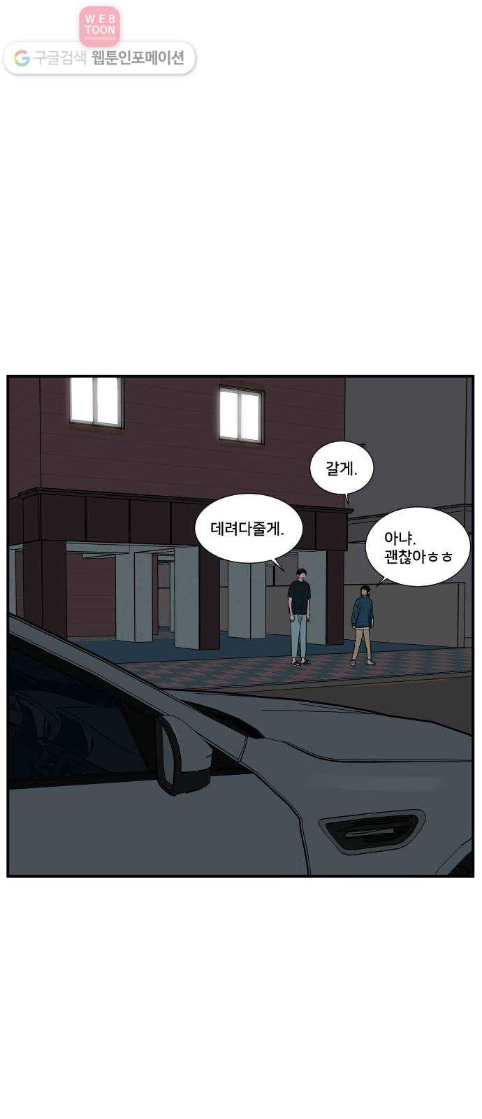 나의 우주 50화 - 웹툰 이미지 57