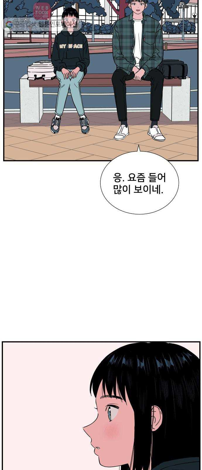 나의 우주 52화 - 웹툰 이미지 19