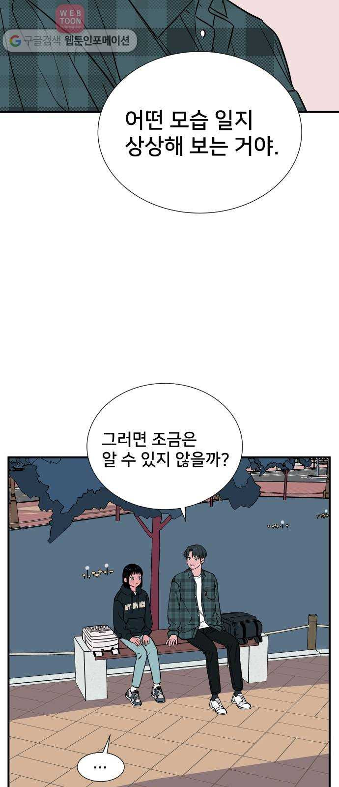 나의 우주 52화 - 웹툰 이미지 40