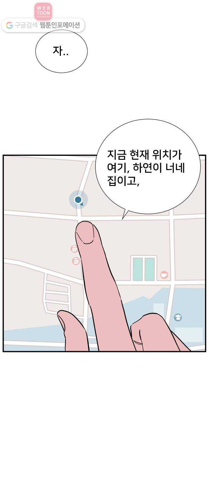 나의 우주 55화 - 웹툰 이미지 1