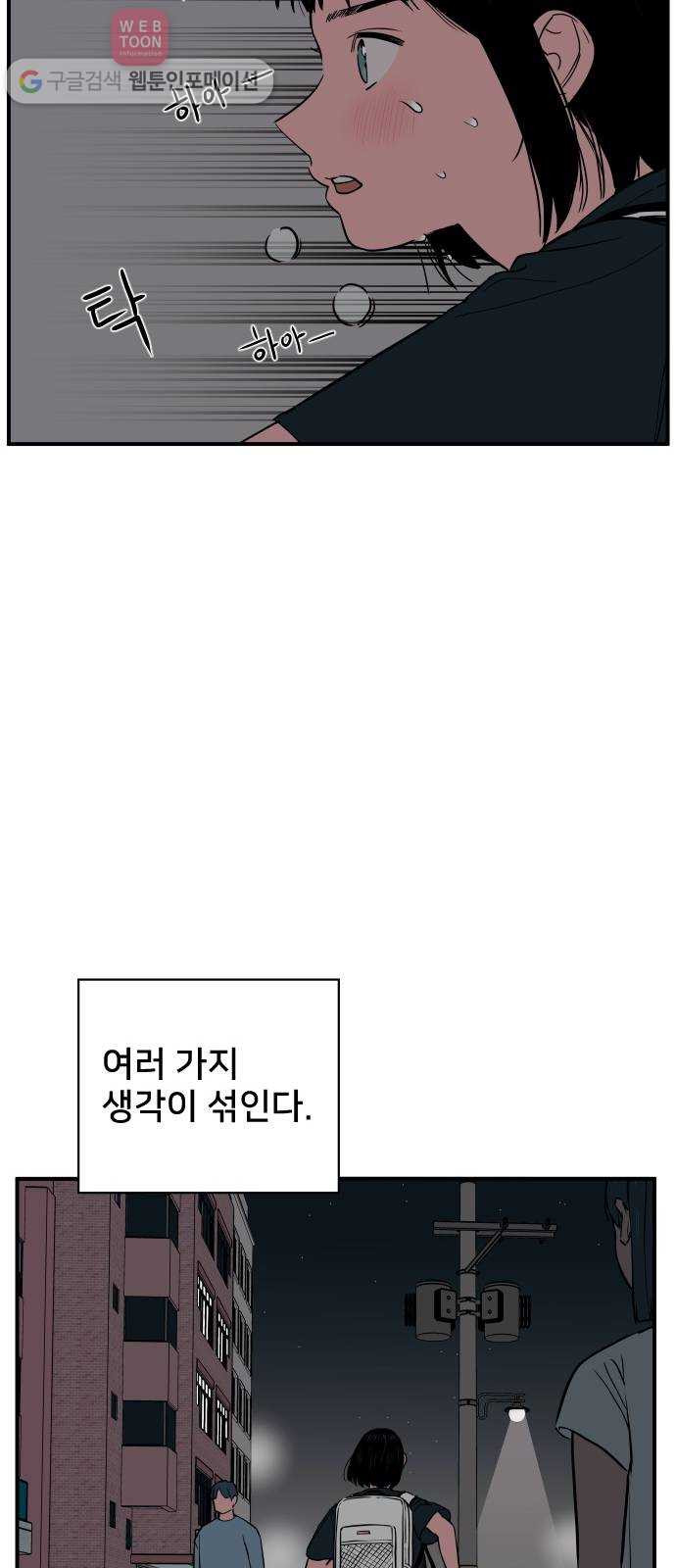 나의 우주 55화 - 웹툰 이미지 29