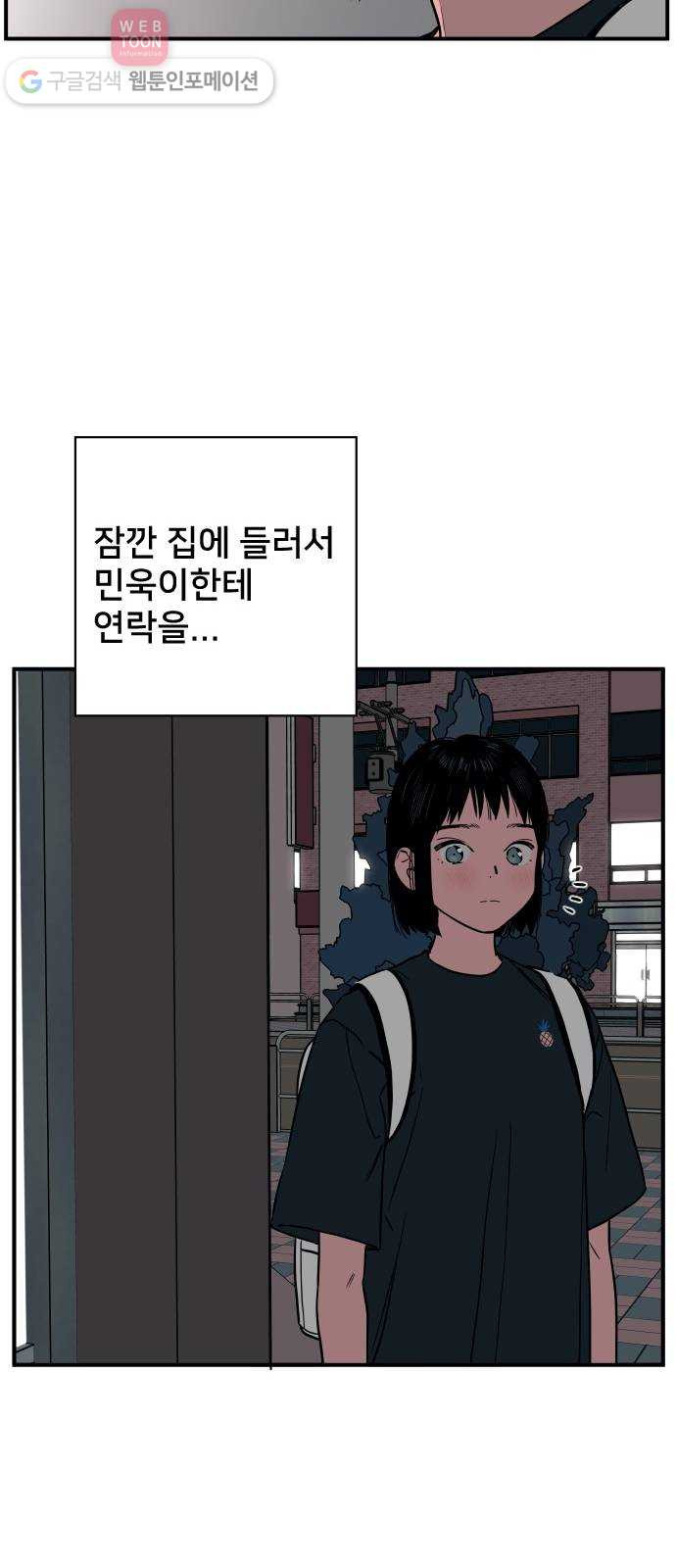 나의 우주 55화 - 웹툰 이미지 53