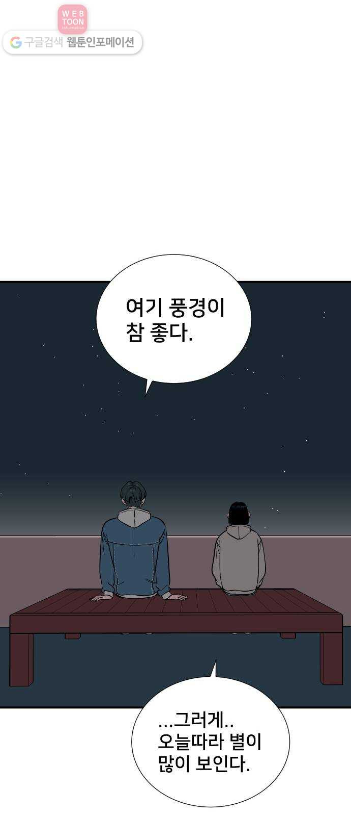 나의 우주 57화 - 웹툰 이미지 19