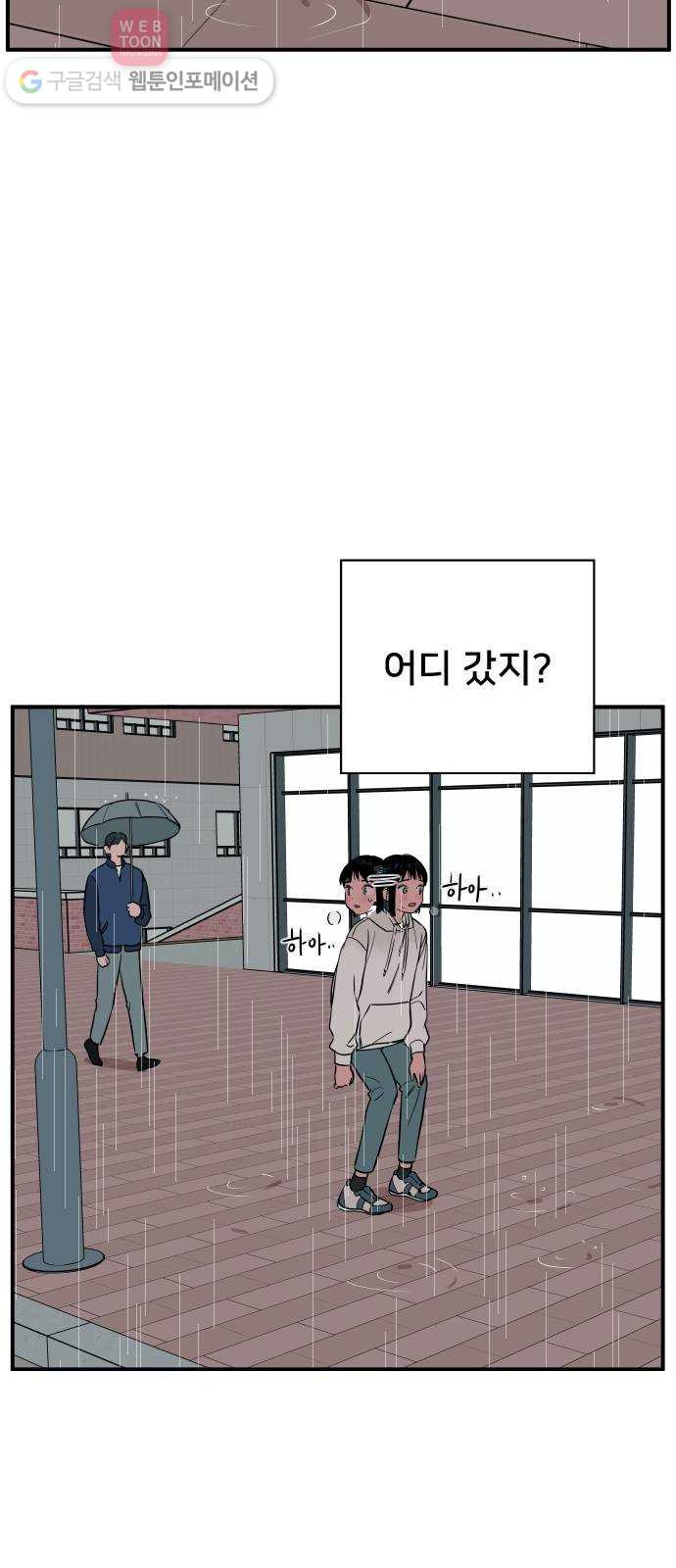 나의 우주 57화 - 웹툰 이미지 54