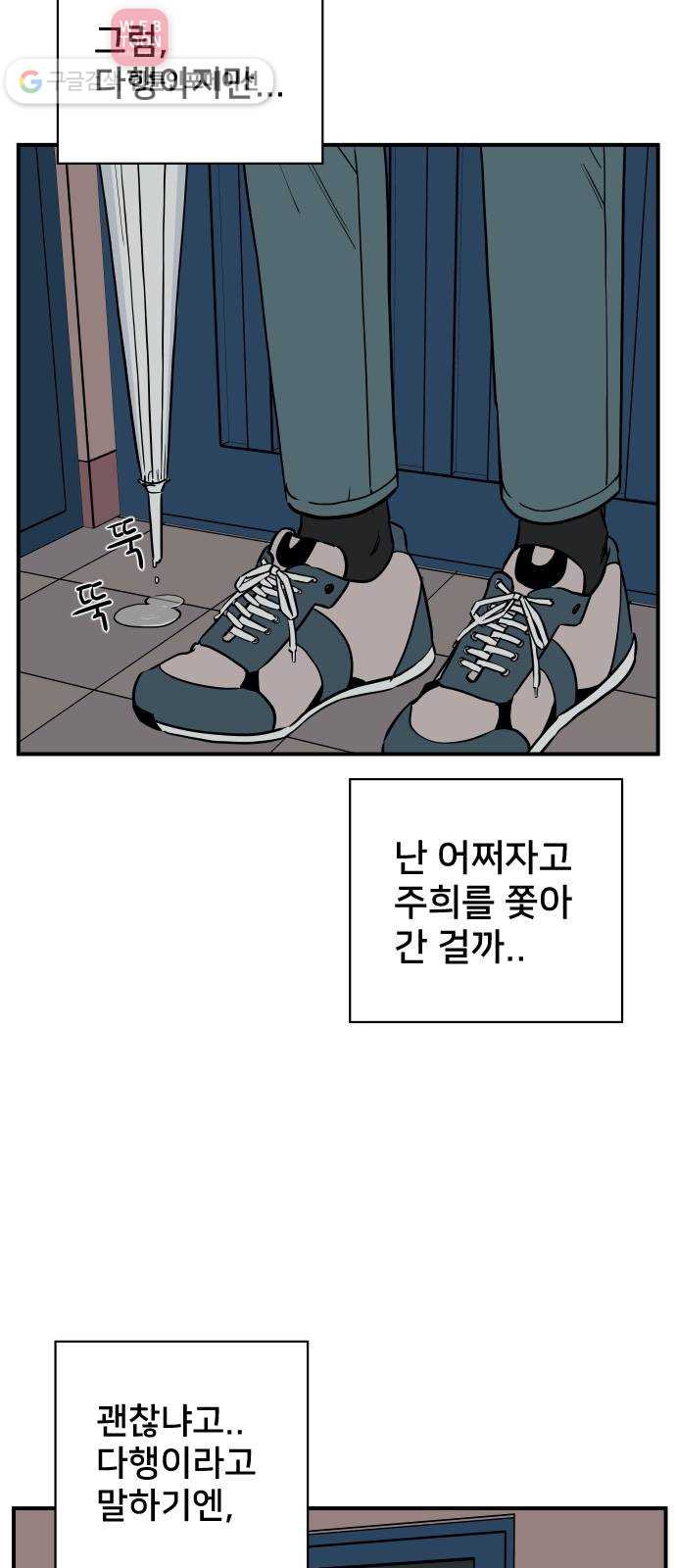 나의 우주 58화 - 웹툰 이미지 3